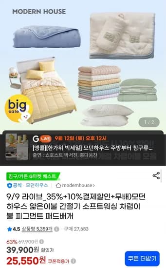 모던하우스 소프트브리즈 이불 150x200