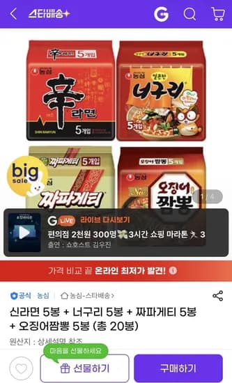 신라면 5봉 외 3종 총 20봉