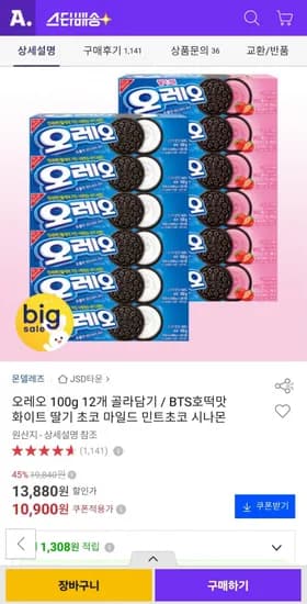오레오 쿠키 7종 12개 골라담기
