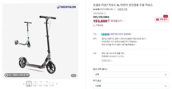 데카트론 오셀로 타운7 XL 어린이 성인 겸용