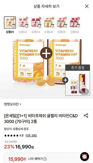 비타프레쉬 귤젤리 비타민C&D 3000 70구미 2통