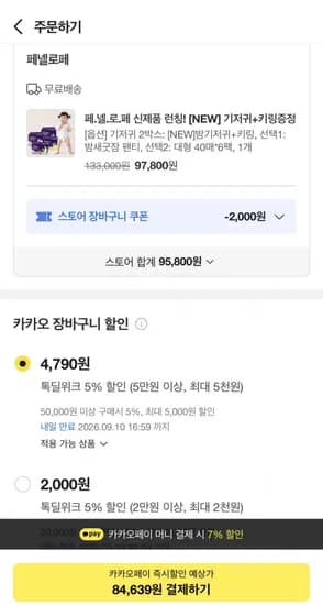 페넬로페 밤새굿잠 팬티 기저귀 6팩