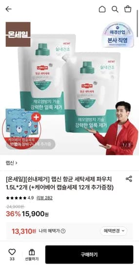랩신 항균 세탁세제 파우치 1.5L 2개