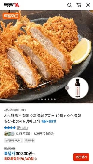 사보텐 일본 정통 수제 등심 돈까스 10팩
