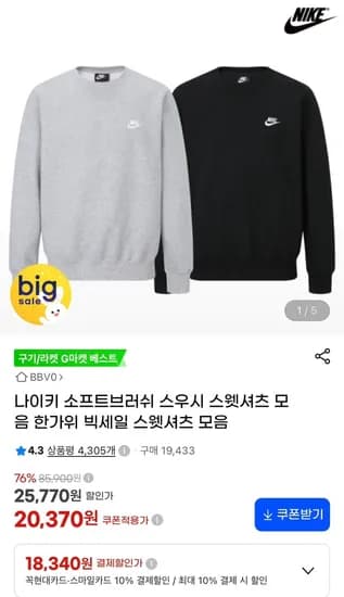 나이키 소프트 기모 스우시 맨투맨
