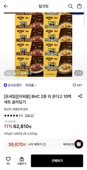 아워홈 온더고 도시락 10팩 세트
