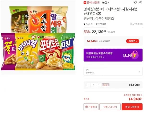 양파링 4봉 외 3종