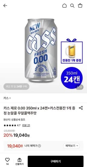 카스 제로 0.00 350ml 24캔