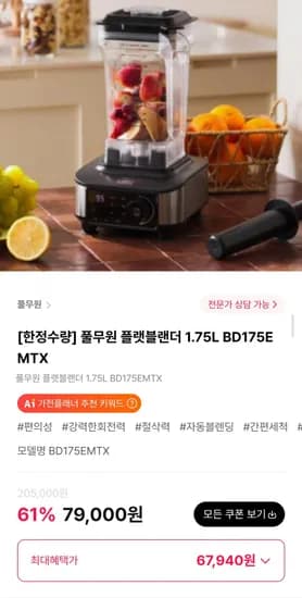 풀무원 플랫블랜더 1.75L BD175EMTX