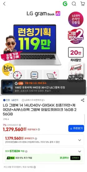 LG 그램북 14 14UD40V-GX5KK 16GB 256GB