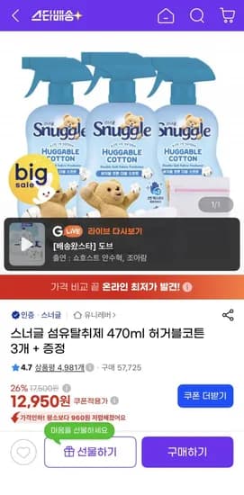스너글 섬유탈취제 470ml 허거블코튼 3개