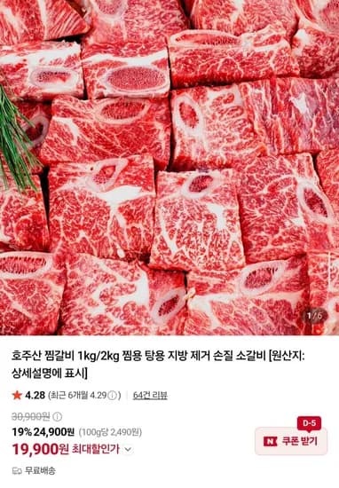 호주산 찜갈비 1kg