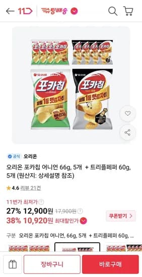 오리온 포카칩 어니언 66g 5개 외 1종