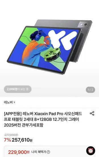 레노버 Xiaoxin Pad Pro 샤오신패드 프로 태블릿 2세대 8+128GB 229,900원