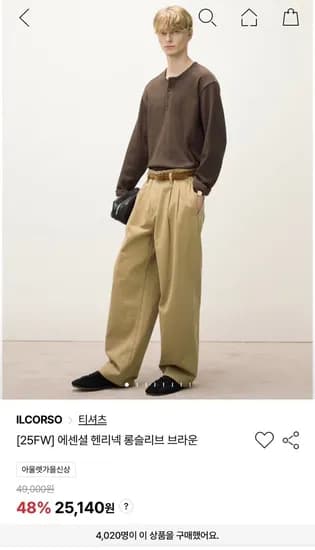 일꼬르소 에센셜 헨리넥 롱슬리브 2개 45,260원