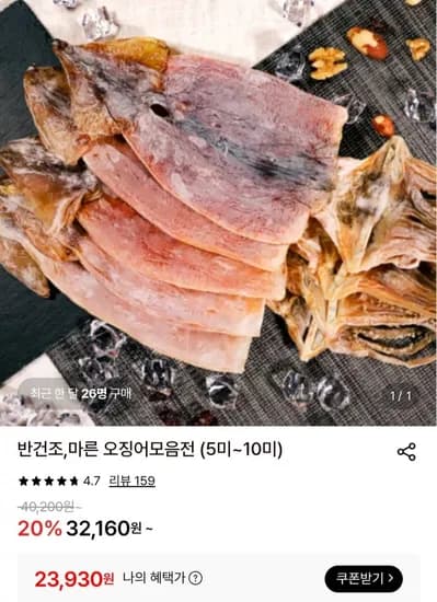 마른오징어 5~10미 400g 내외 23,930원