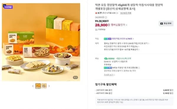 영양찰떡 45g 40개
