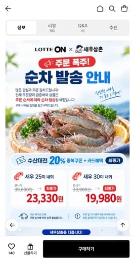 생물 흰다리새우 1kg 25미내외 23,330원