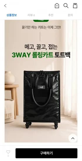 롤링 장바구니 카트
