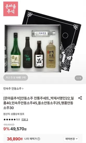 안동소주 전통주명절세트 박재서,조옥화 5종(36,890원, 무배)