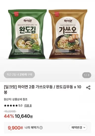 하이면 가쓰오우동 외 1종 10봉 9,900원