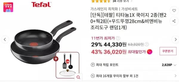 테팔 1X 쿡이지팬 웍 2종