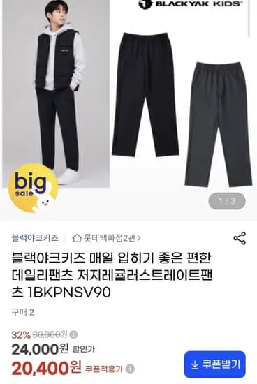 블랙야크키즈 저지 스트레이트 팬츠 (20,400원/무료)