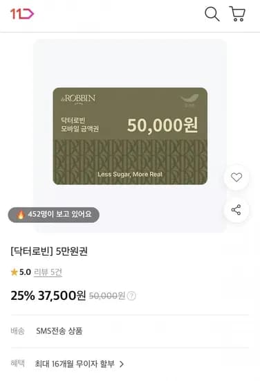 닥터로빈 금액권 5만원권 (37,500원/무료)