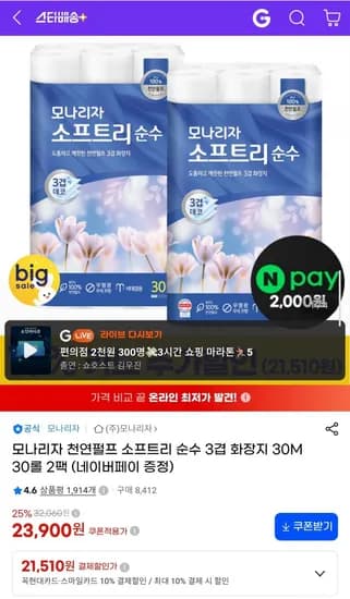 모나리자 소프트리 순수 3겹 화장지 30m 30롤 2팩