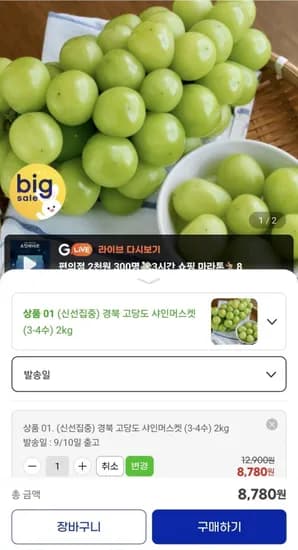 샤인머스켓 1kg 3~4수