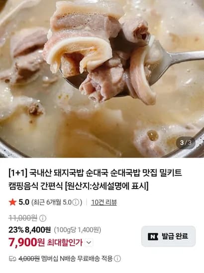 돼지국밥 600g 2팩