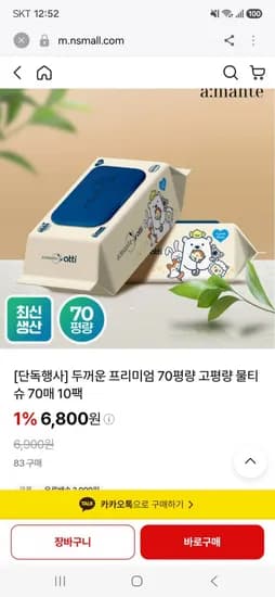 아망떼 70평량 물티슈 70매 10팩
