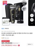 브라운 전기면도기 시리즈9 PRO PLUS(199,950원/무료)