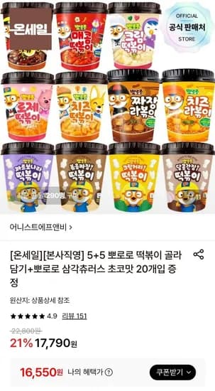 뽀로로 떡볶이 5+5