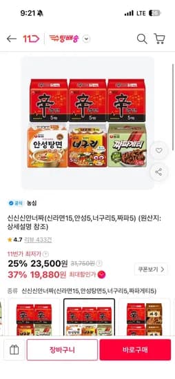 신신신안너짜 신라면 3팩 외 3종