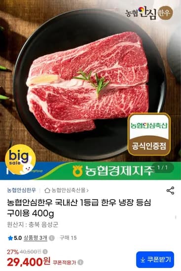 농협안심한우 등급 냉장 등심 400g