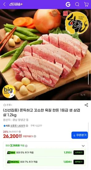 한돈 1등급 생 삼겹살 1.2kg