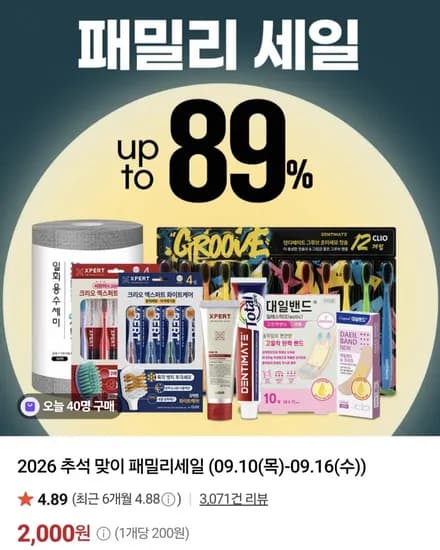 지오파스텔 초극세모 칫솔 10개 외 2종