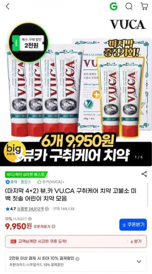 구취케어 고불소 치약 4+2 총 6개