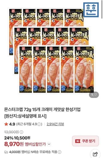 몬스터크랩 72g 15개