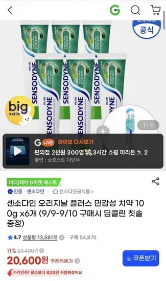 센소다인 오리지날 플러스 민감성 치약 100g 6개 센소다인 오리지날 플러스 민감성 치약 100g 6개