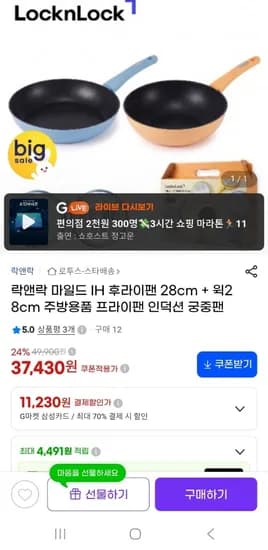락앤락 마일드 IH 후라이팬 28cm 외 1종