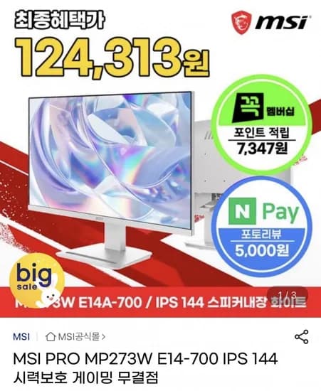 MSI PRO MP73W E14-700 IPS 144 시력보호 게이밍 무결점 모니터