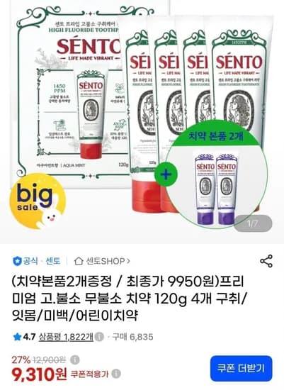 프리미엄 고불소 무불소 치약 20g 6개