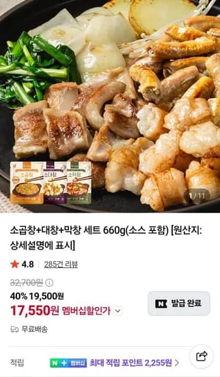 소곱창 소대창 소막창 세트 소스 포함 660g