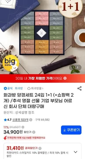 화과방 양갱세트 24입 2세트