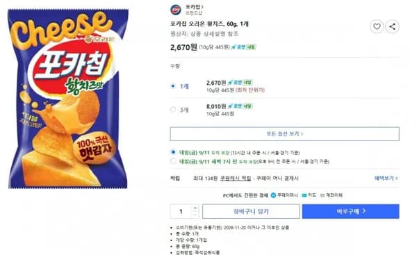 포카칩 오리온 황치즈, 60g, 1개 (2,670원/무료)