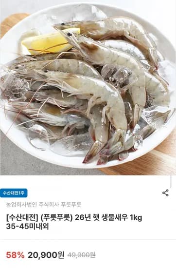 신안 햇 생물새우 1kg 35~5미 내외 12,540원