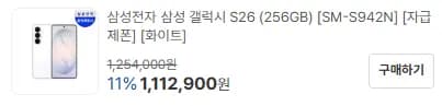 삼성 갤럭시 S26 256GB 자급제 외 4종