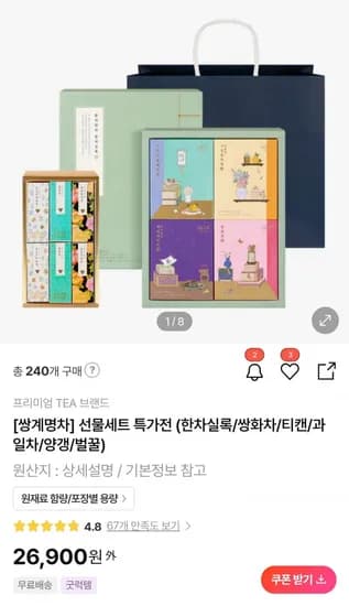 쌍계명차 한차실록 양갱 선물세트 외 특가전